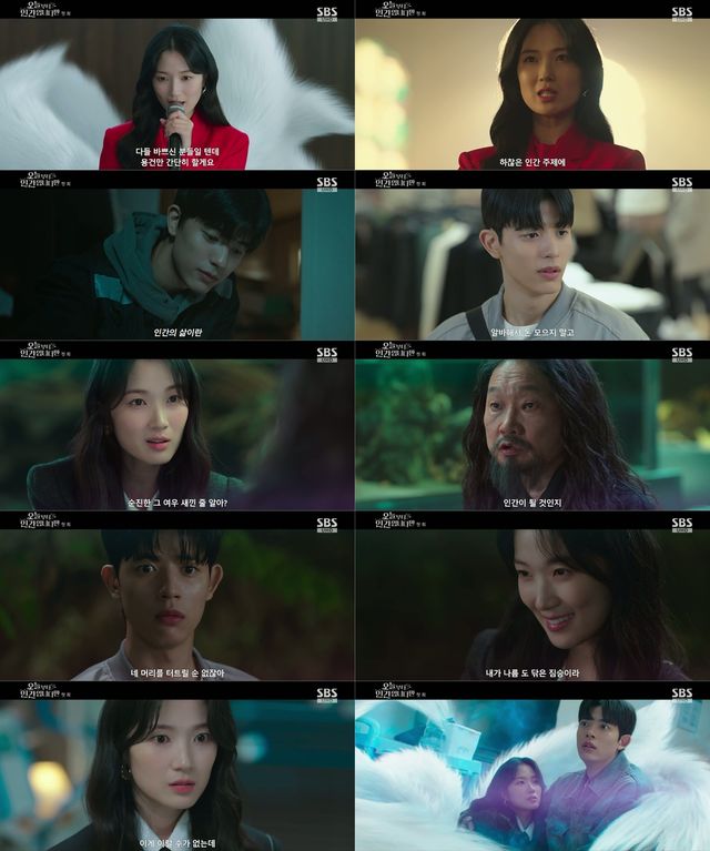 SBS '오늘부터 인간입니다만' 첫 방송 일부