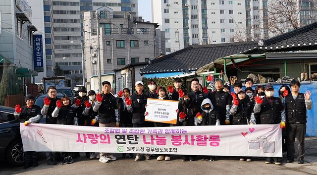 원주시청 공무원노동조합, 연탄 봉사, 연탄 봉사활동