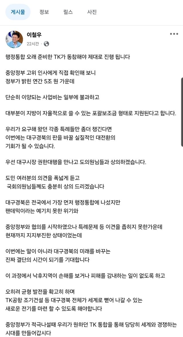 [이철우 도지사 SNS 챕처]