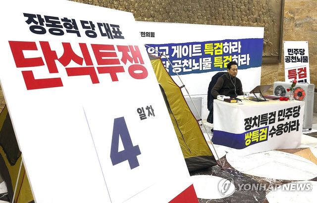 국민의힘 장동혁 대표 나흘째 단식 투쟁