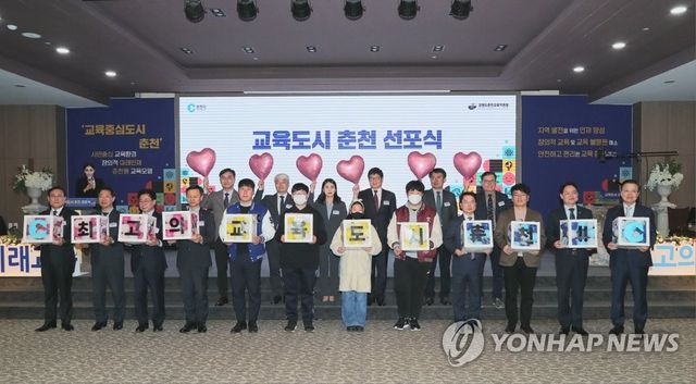 춘천시 '교육도시' 선포식