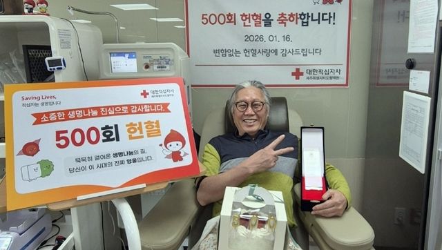 500회 헌혈 달성한 양태성씨