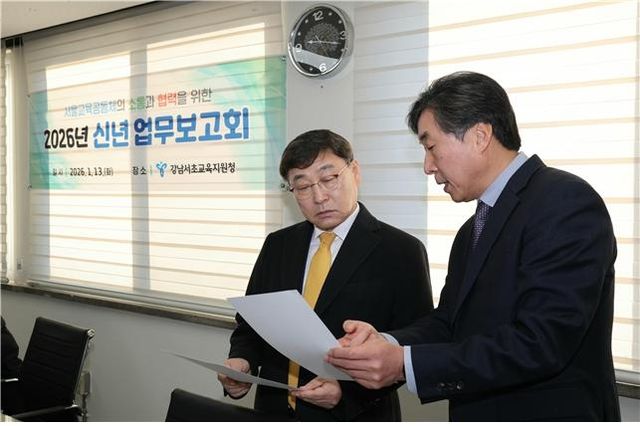 강남서초교육지원청에서 업무보고받는 정근식 서울시 교육감