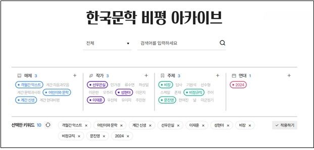 '한국문학 비평 아카이브'