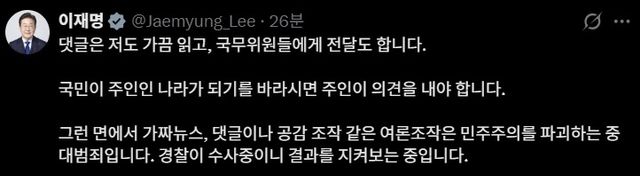 이재명 대통령 X 게시글