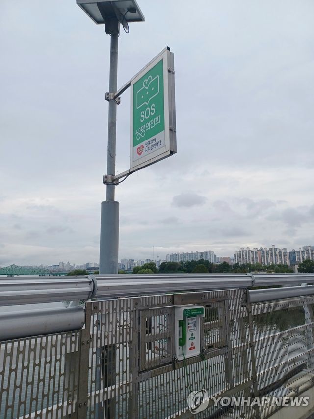 한강대교 위 생명의전화