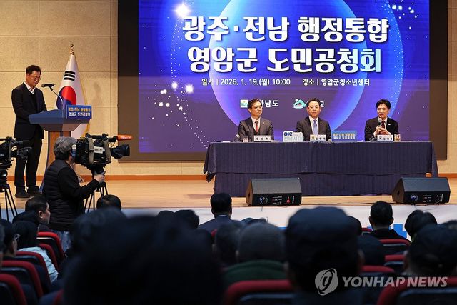 도민공청회 하는 전남 영암군