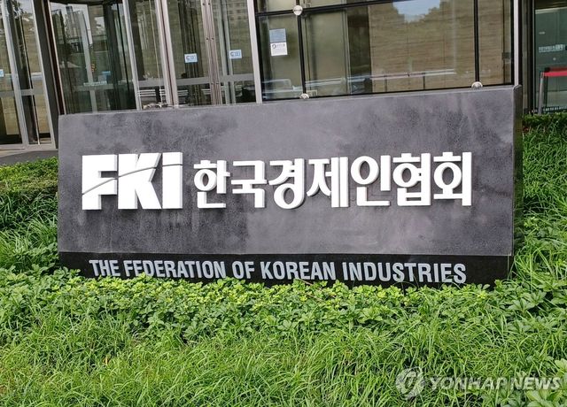 FKI 한국경제인협회