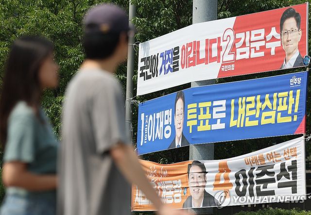 제21대 대통령 선기 당시 현수막