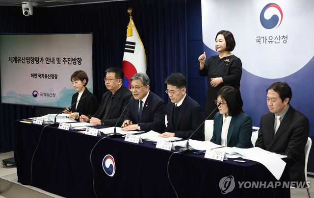 세계유산영향평가 언론 설명회