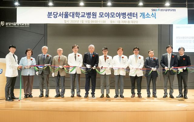 분당서울대학교병원 모야모야병 센터 개소식