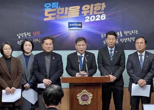 조국혁신당 전북특별자치도당 기자회견