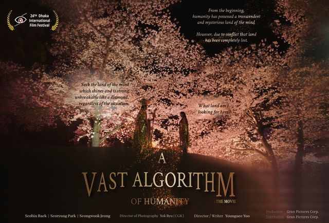대해스님이 연출한 '인간 초거대 알고리즘' 포스터