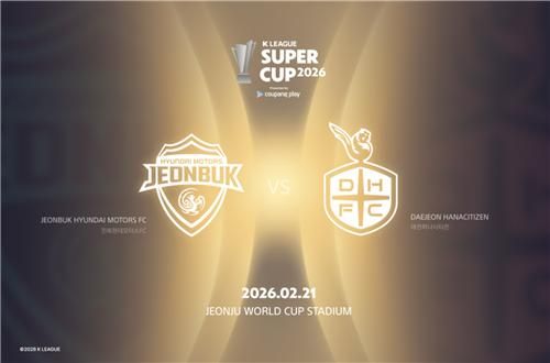 20년 만에 돌아온 K리그 슈퍼컵, 2월 21일 개최