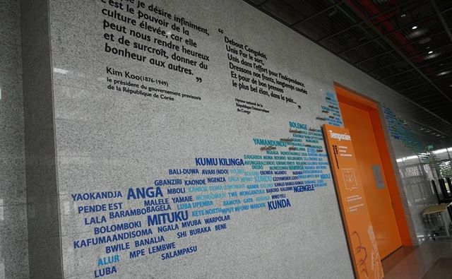 DR콩고 국립박물관 1전시실 입구의 김구 선생 글귀