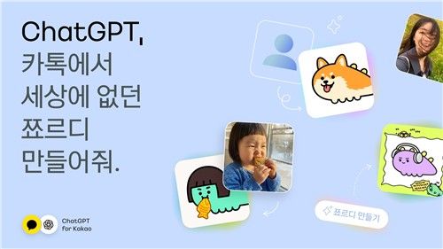 챗GPT로 '나만의 쬬르디' 만들기