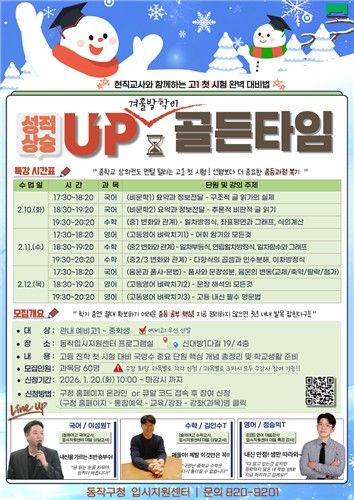 동작구 '국·영·수 골든타임 특강'