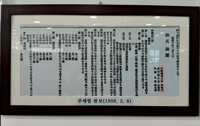 대한제국 주세법 관보