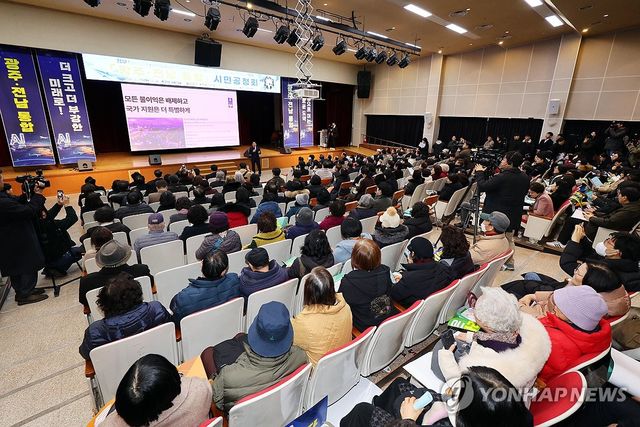 '광주·전남 행정통합' 시민공청회