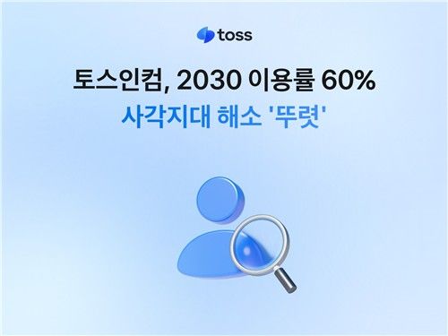 토스인컴 이용자 분석