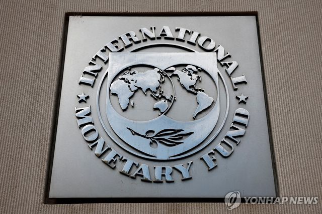 국제통화기금(IMF)