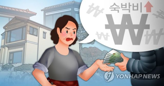 숙박 바가지요금(PG)