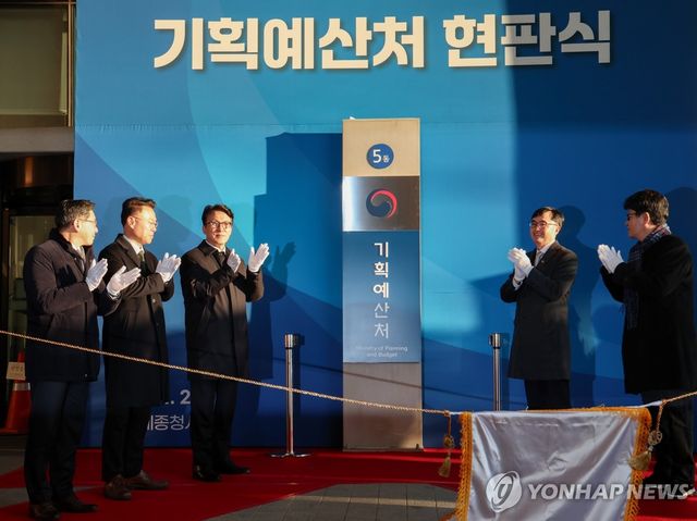 기획예산처 현판식