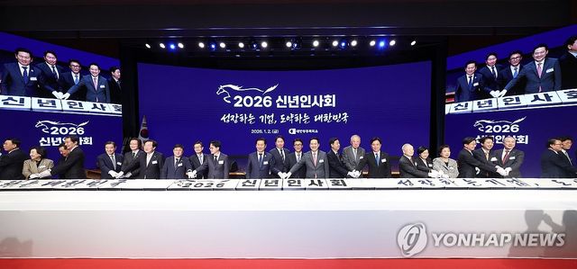 2026 경제계 신년인사회