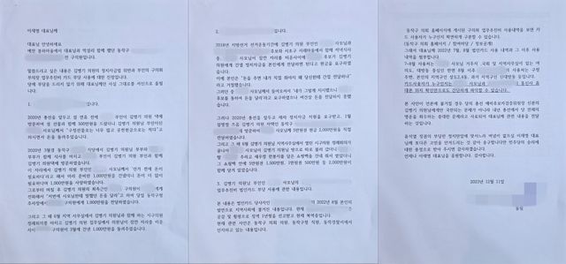 더불어민주당 김병기 의원과 관련한 탄원서