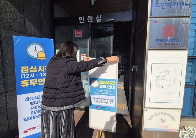 '오늘부터 점심시간 쉽니다'