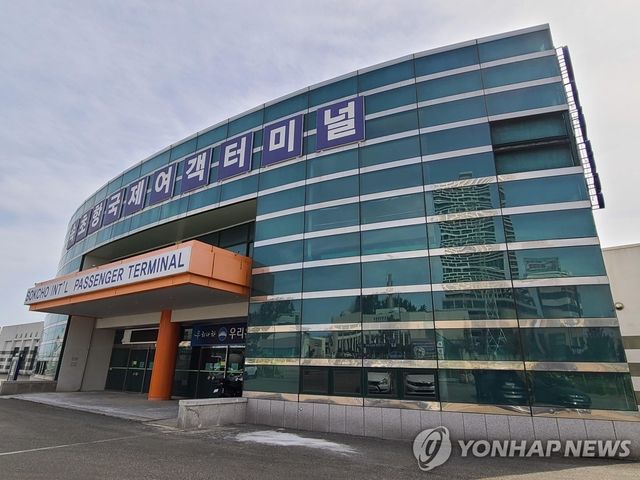 속초항국제여객터미널