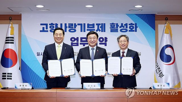 윤호중 장관, 고향사랑기부제 활성화를 위한 업무협약 체결