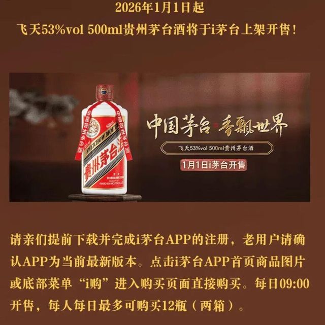 구이저우마오타이의 주력 제품 '페이톈 마오타이' 앱 판매 안내문