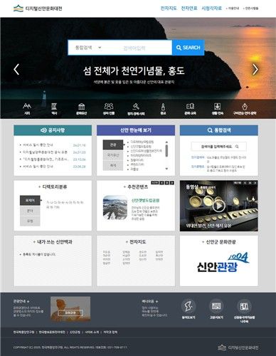 디지털신안문화대전 누리집