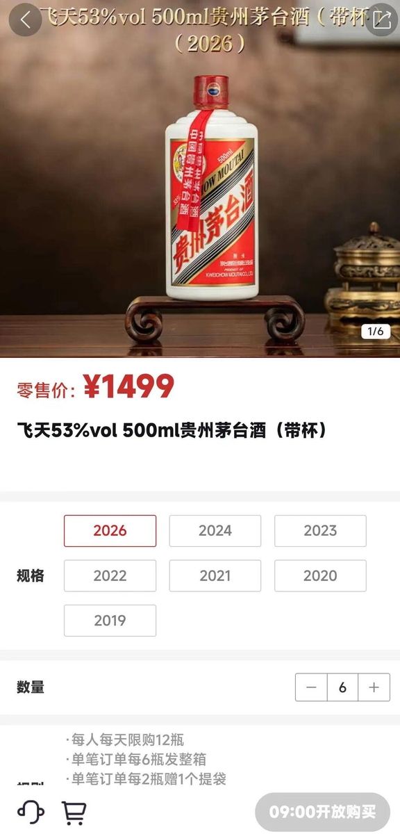 마오타이 앱 판매 화면