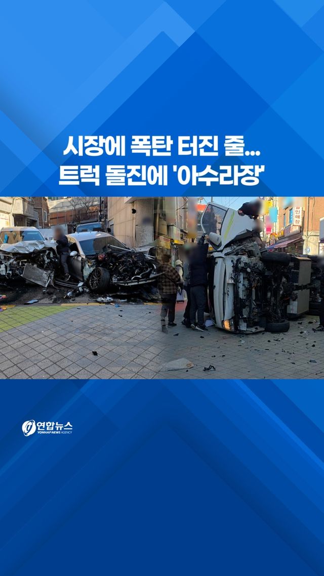 [쇼츠] 서울 강동구 시장에서 1.5t 트럭 돌진 - 2