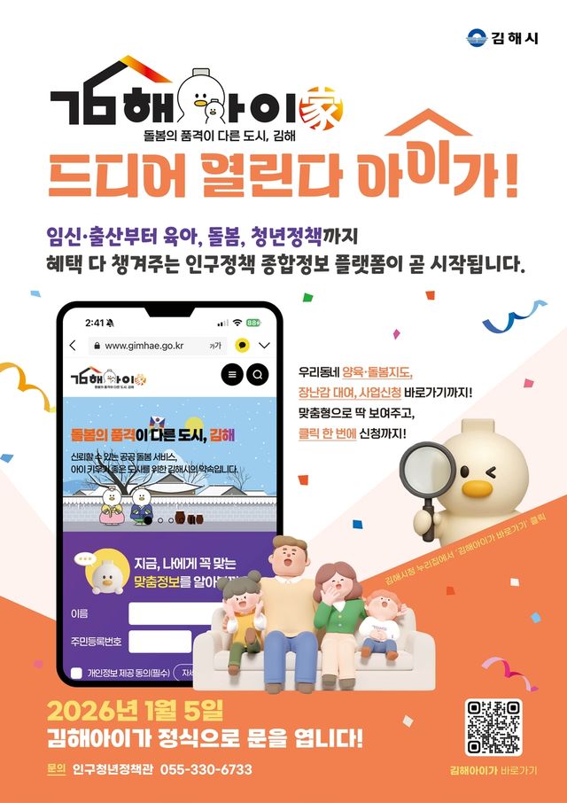 '김해아이가' 포스터