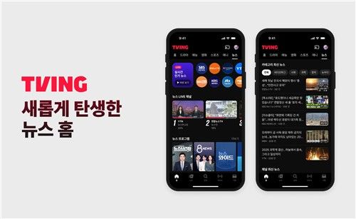 티빙 뉴스홈 개편