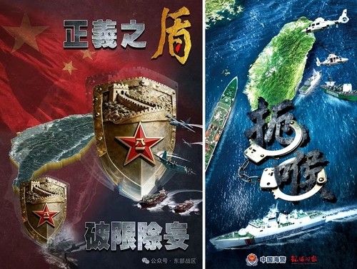 중국이 공개한 대만 포위훈련 관련 포스터