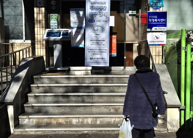 헛걸음한 대구 동구 어르신