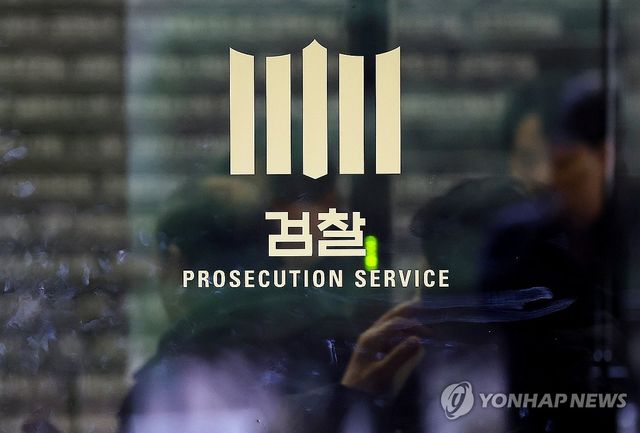 업무보고 앞둔 검찰