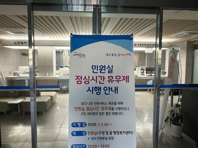 점심시간 문 닫은 달서구 죽전동 행정복지센터