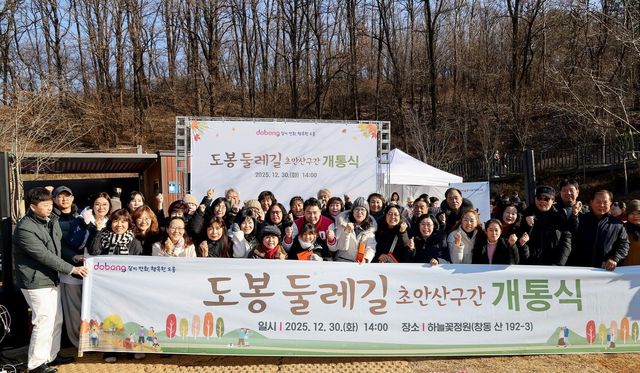 지난달 30일 도봉굴레길 초안산구간 개통식