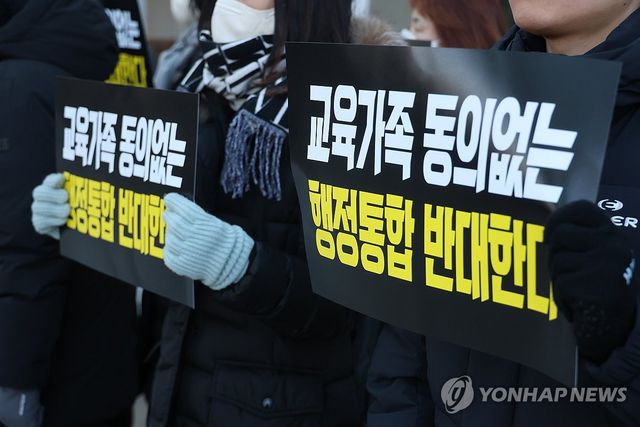 대전충남 교육계 "행정통합 졸속 추진 반대"