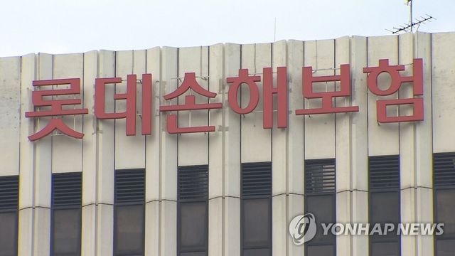 롯데손해보험