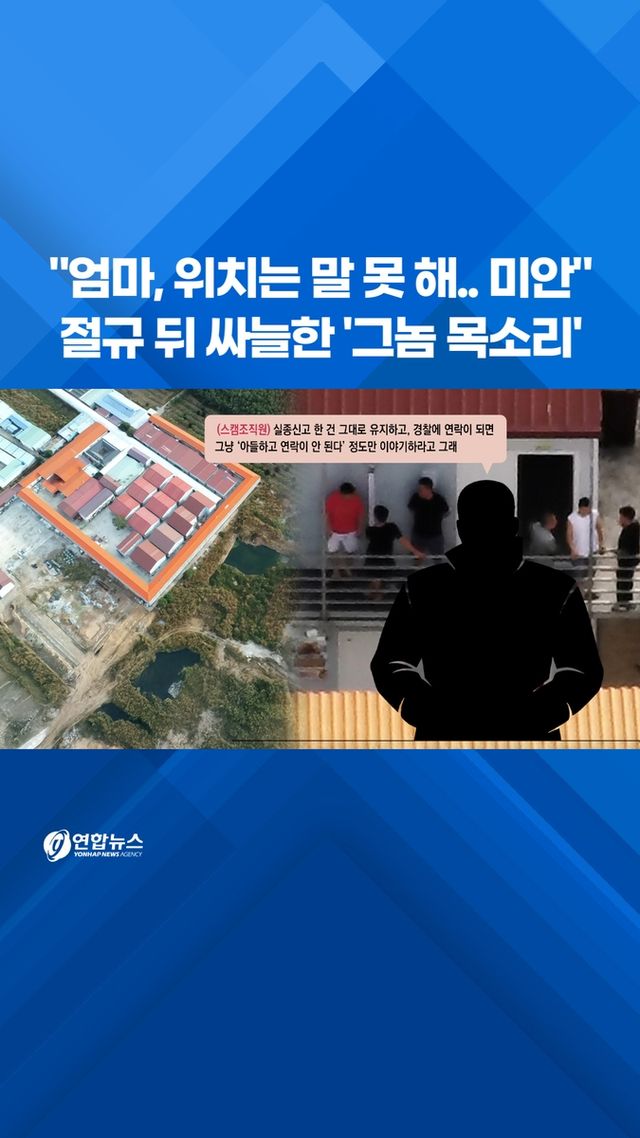 [쇼츠] "2주 호텔 머물면 2천달러"…캄보디아 범죄조직의 유혹 - 2