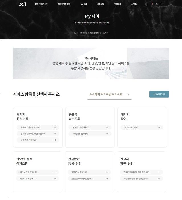 '마이 자이'(My Xi) 온라인 화면