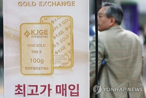 서울 시내 한 금은방에 놓인 안내문