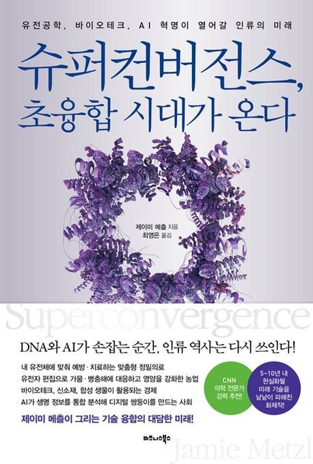[비즈니스북스 제공. 재판매 및 DB금지]