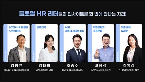 2026 한경협 HR NEXT 포럼